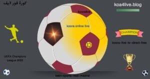 ما المقصود بـ kora online live وكيف يختلف عن koora4live